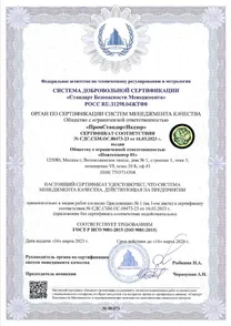 Сертификат соответствия №СДС.СБМ.ОС.00473-23 от 16.03.2023 г.