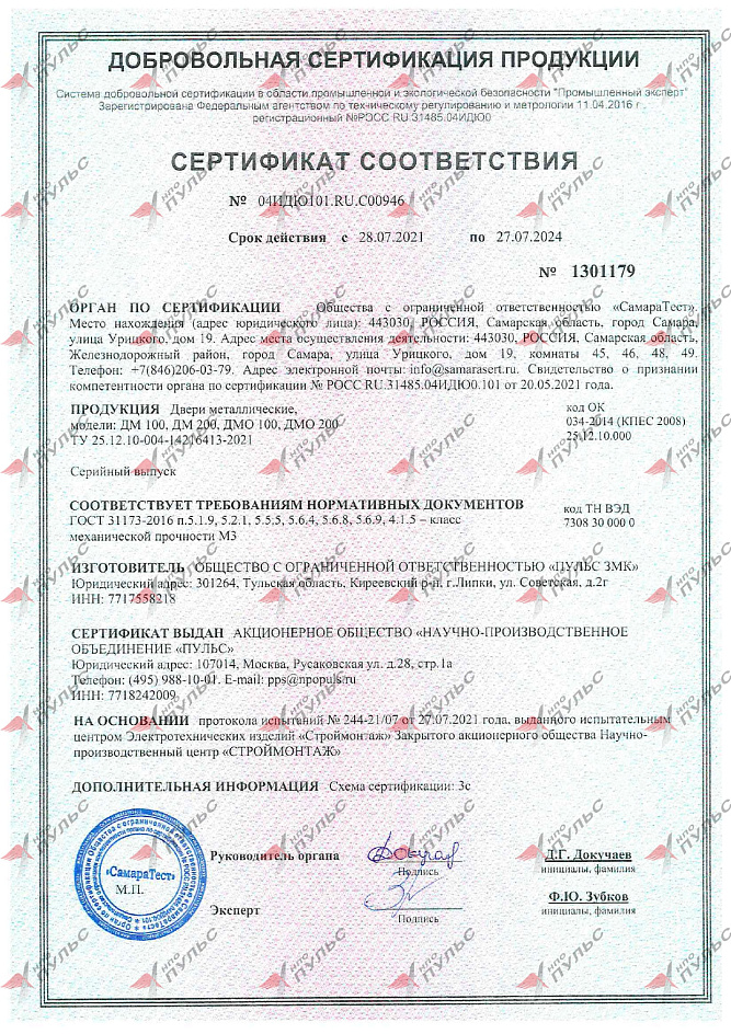 Сертификат Добровольный 04ИДЮ101.RU.C00946