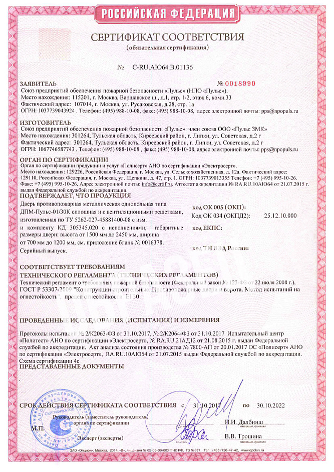 Сертификат ЕАЭС RU C-RU.АЮ64.В.01136